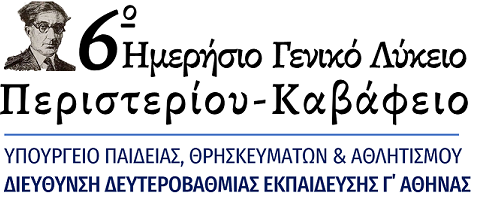 6ο Γενικό Λύκειο Περιστερίου