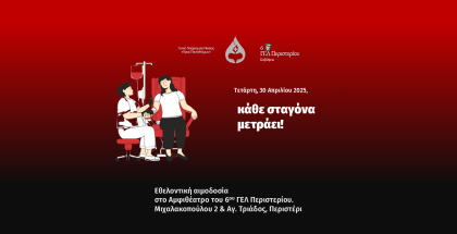 Αιμοδοσία 2025